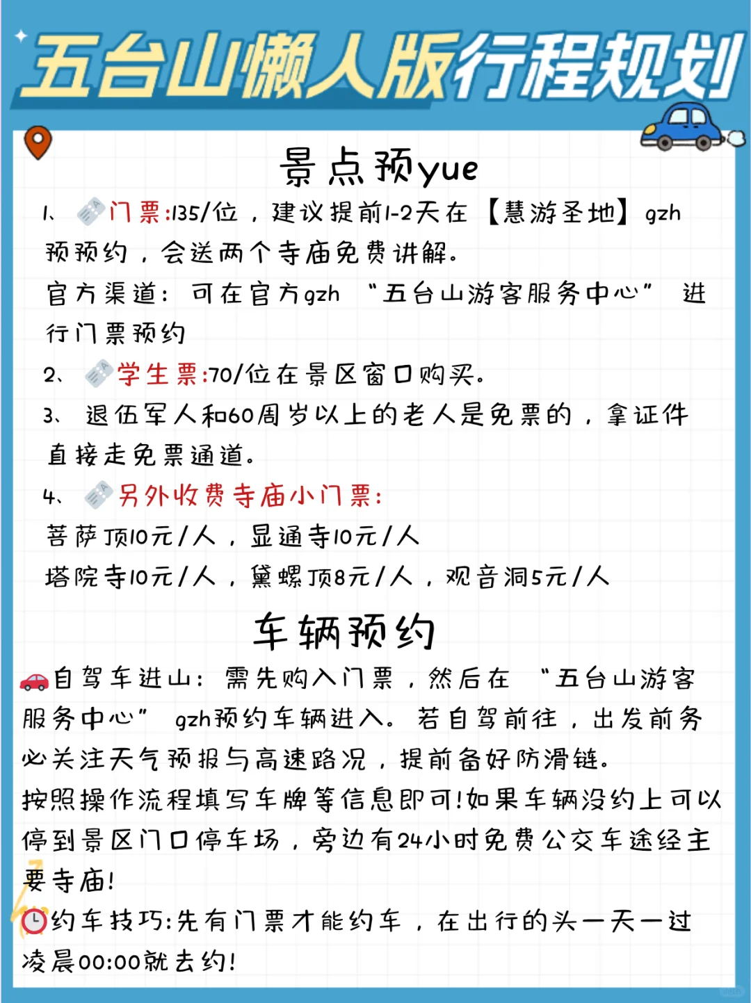 五台山懒人版旅游攻略✅主打一个不绕路