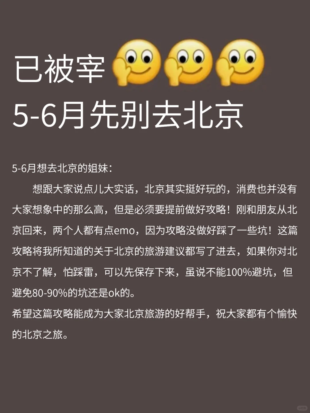 北京已回🥺5-6月去北京需慎重考虑