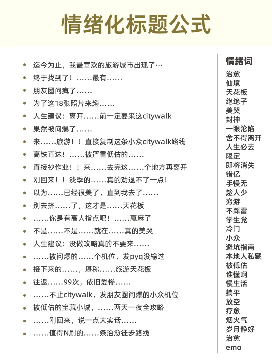 新风向🔥！请大胆用情绪化做旅游赛道