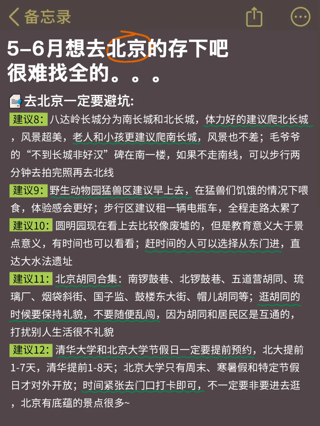 北京已回🥺5-6月去北京需慎重考虑