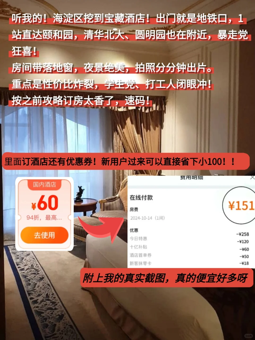 北京旅游必备攻略 | 超详细住宿指南