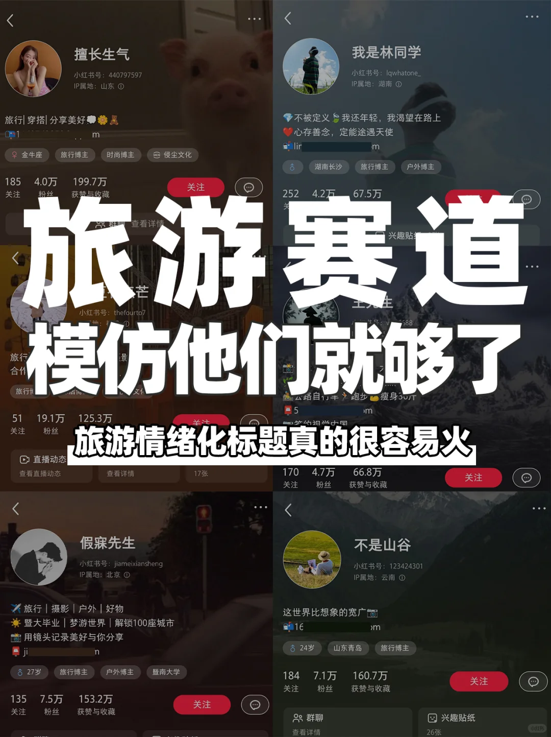 新风向🔥！请大胆用情绪化做旅游赛道