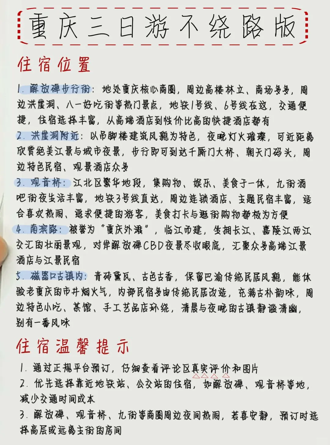 本土著被自己手写的重庆旅游攻略满意到睡不