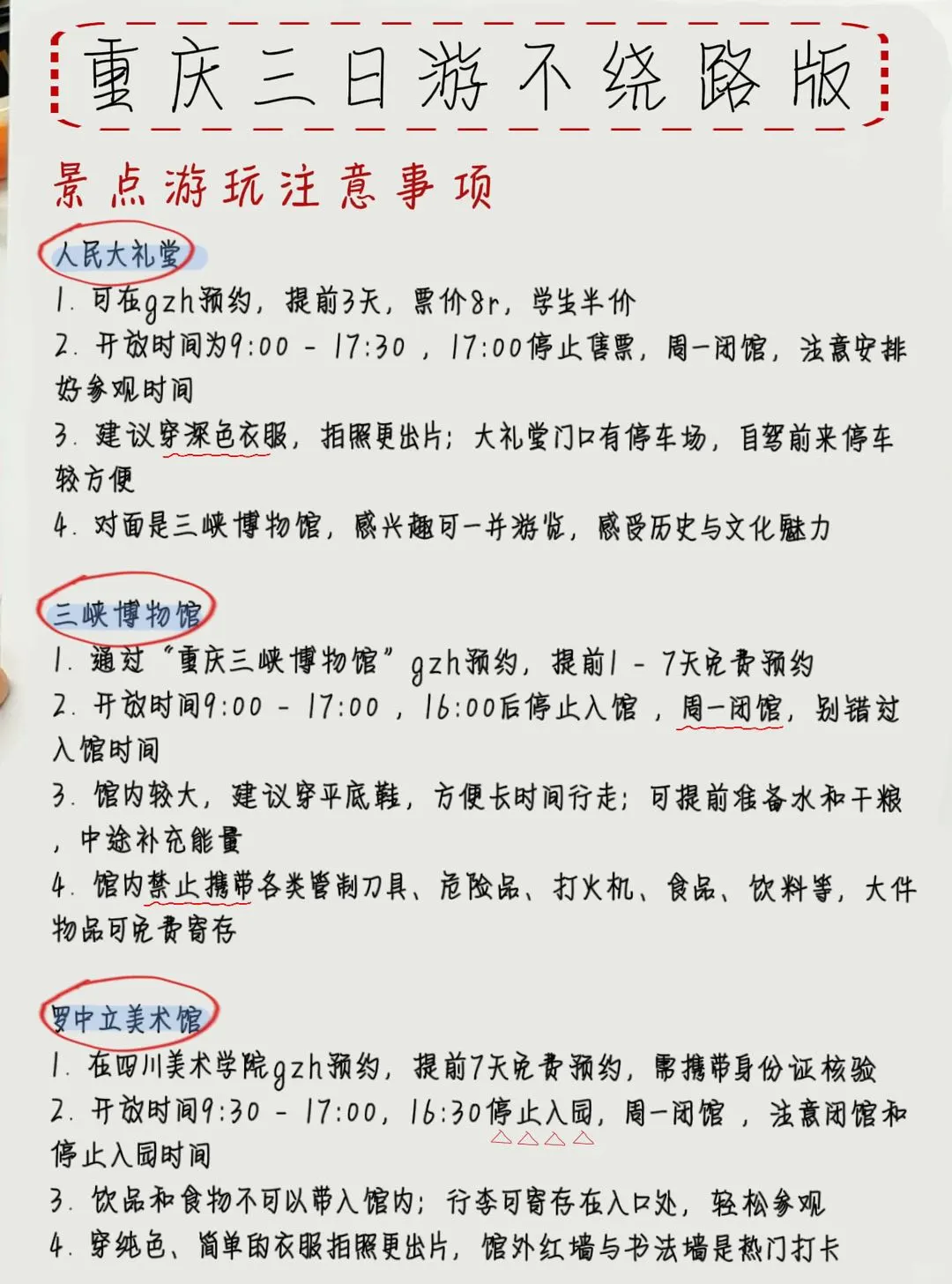 本土著被自己手写的重庆旅游攻略满意到睡不