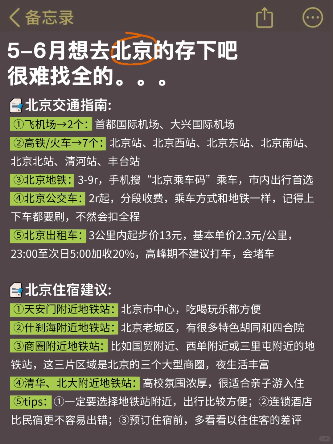 北京已回🥺5-6月去北京需慎重考虑