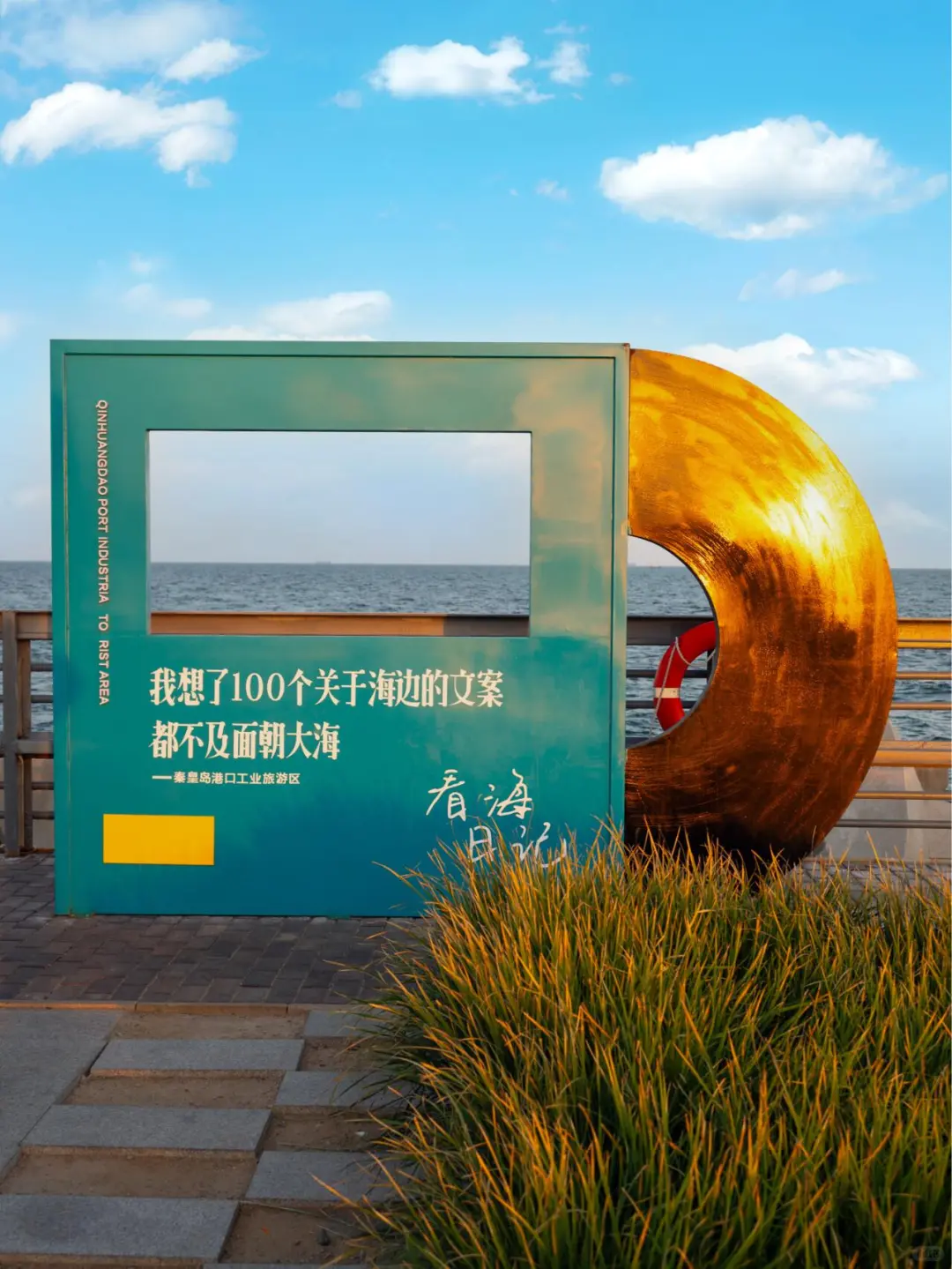 在秦皇岛,我找到了海边的「多巴胺乌托邦」