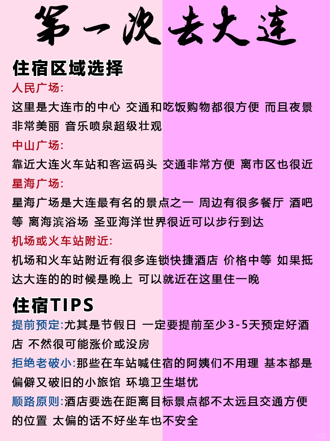 第一次去大连旅游⭕必看超全攻略✔码住❗