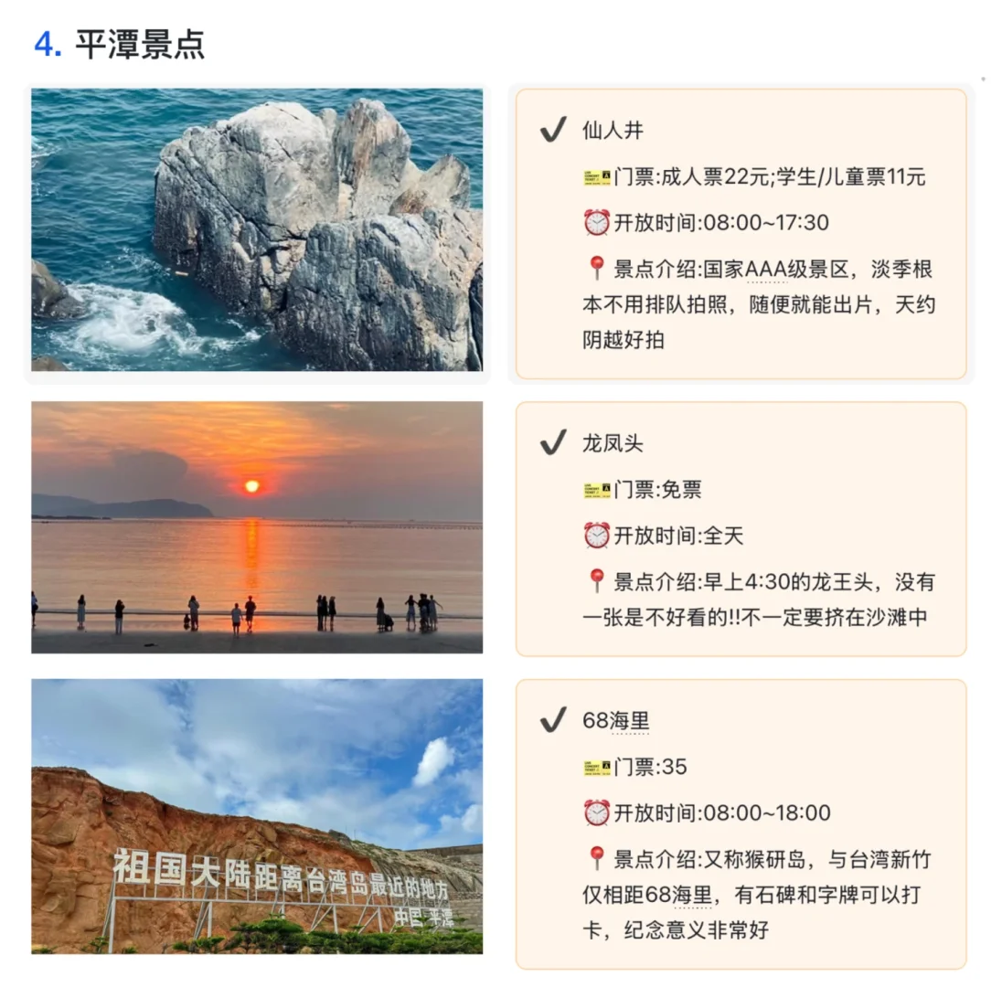 谁懂啊...被自己做的平潭攻略满意得睡不着