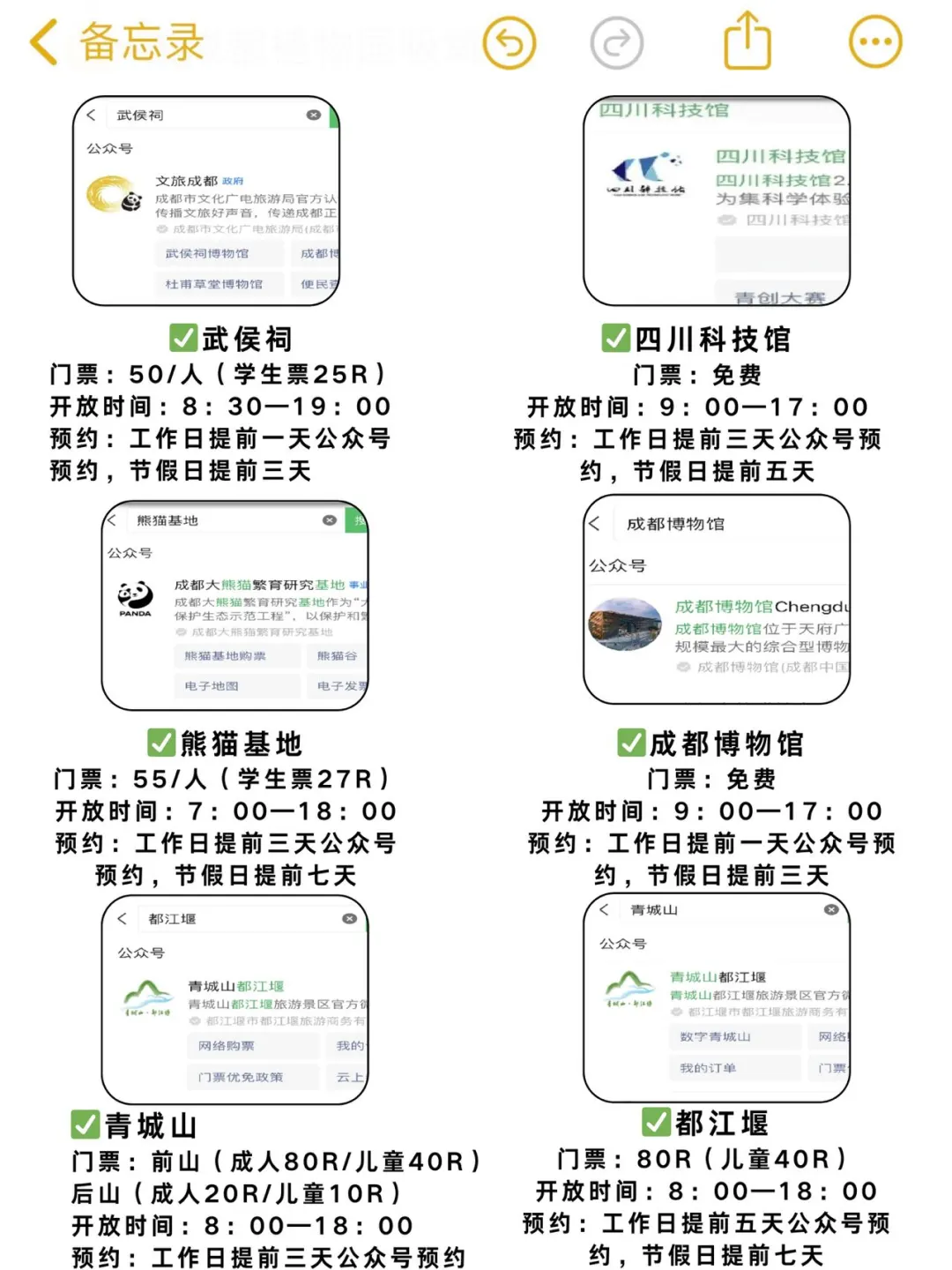 成都旅游后，我想说一些大实话。。。求求