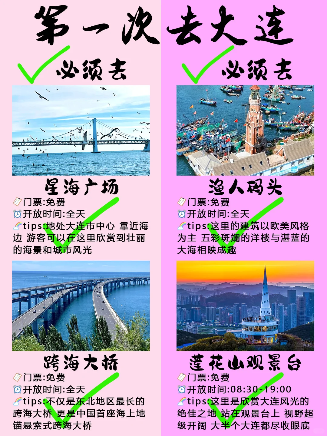 第一次去大连旅游⭕必看超全攻略✔码住❗