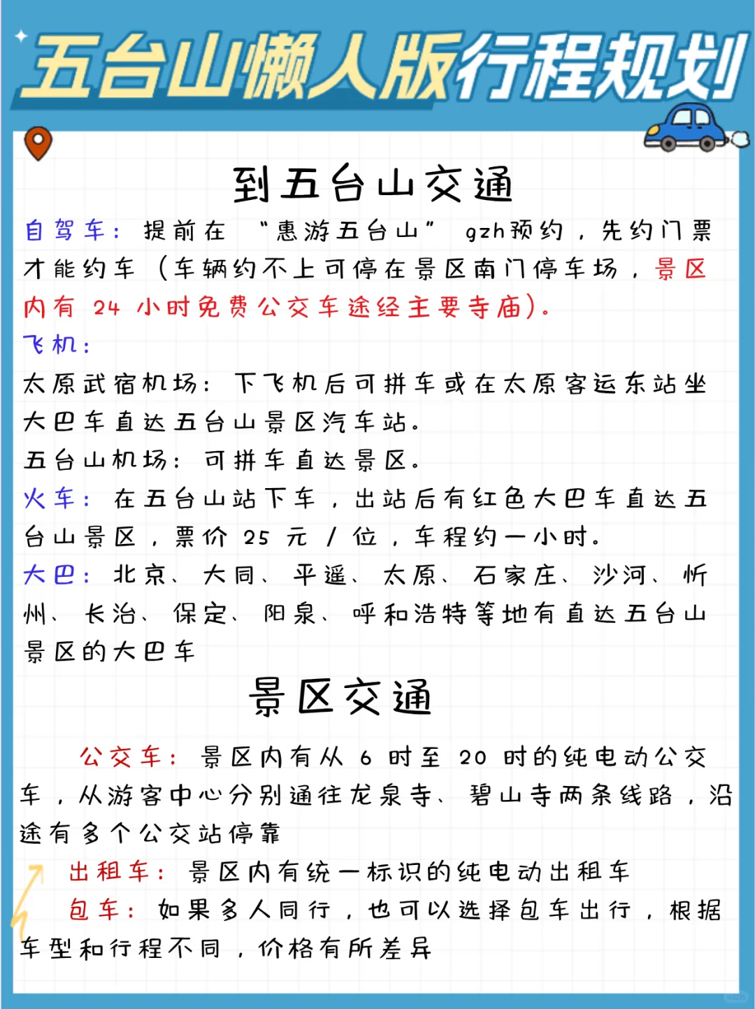 五台山懒人版旅游攻略✅主打一个不绕路