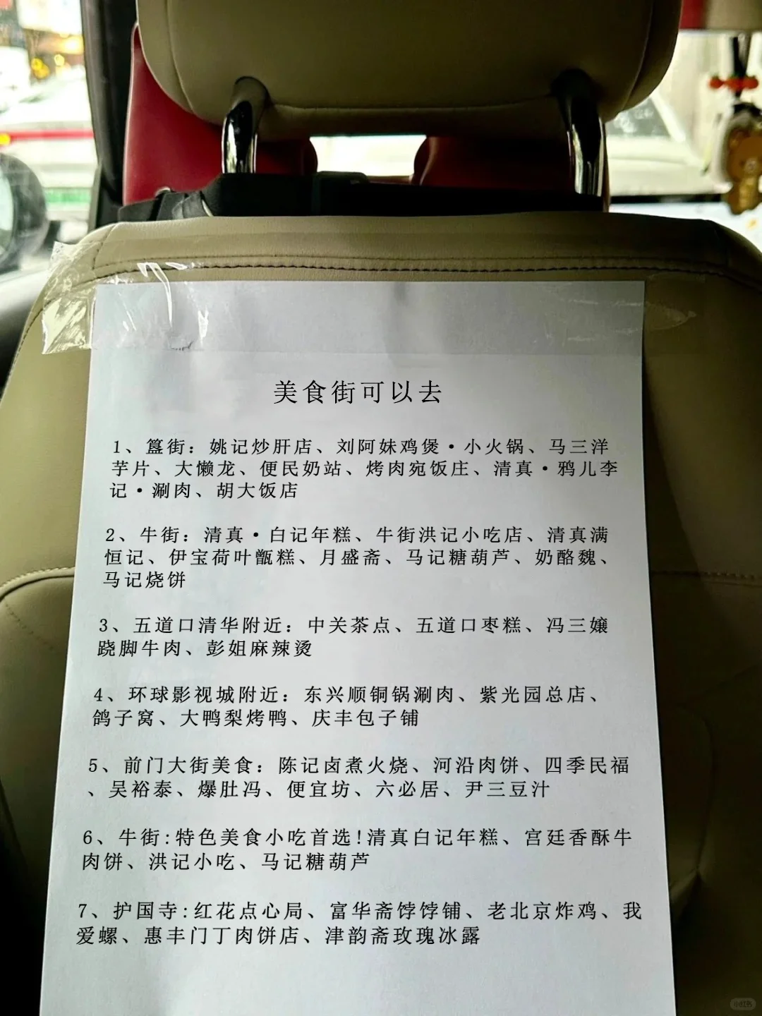 《关于我打车被北京司机种草这件事》