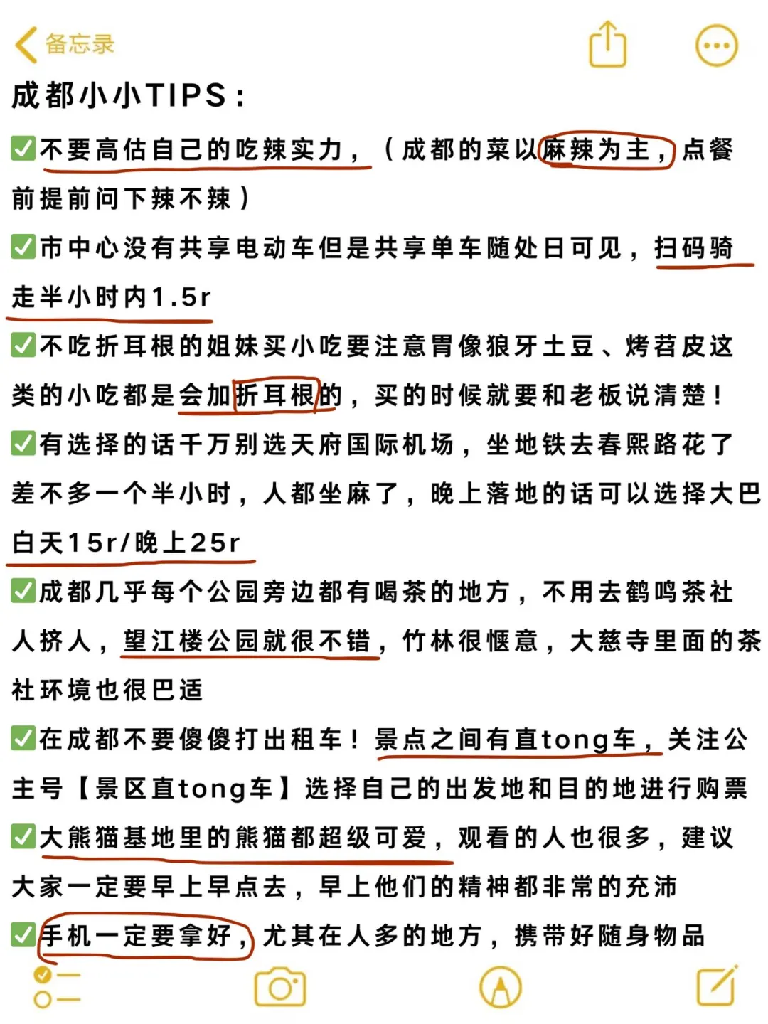 成都旅游后，我想说一些大实话。。。求求