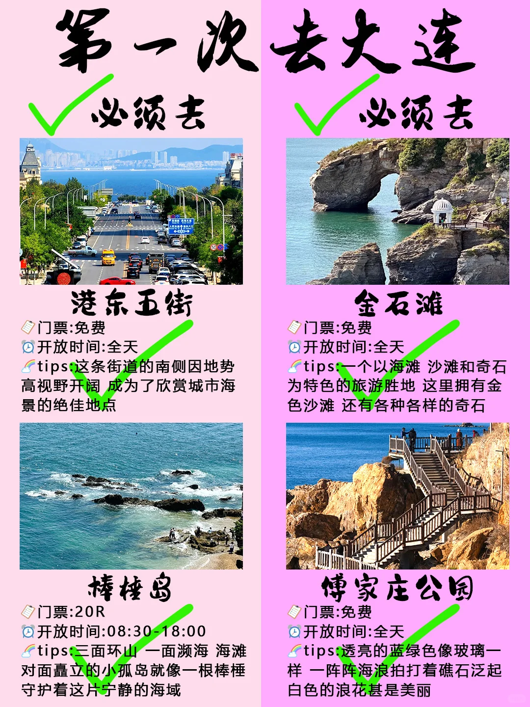 第一次去大连旅游⭕必看超全攻略✔码住❗