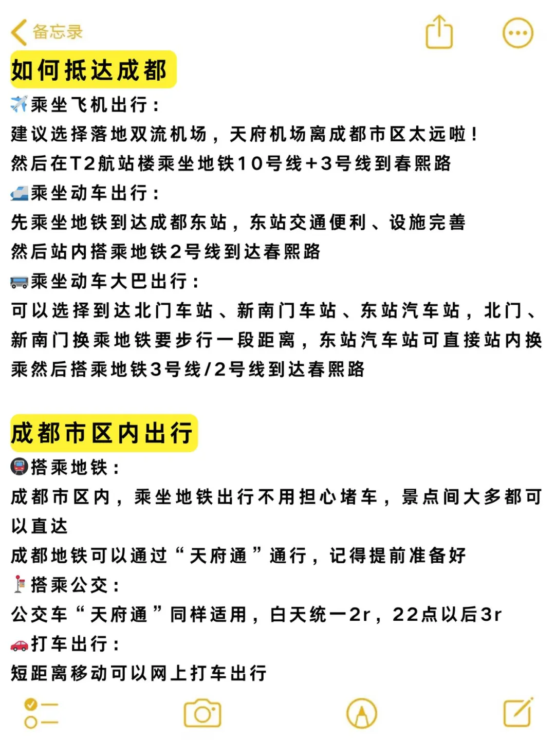 成都旅游后，我想说一些大实话。。。求求