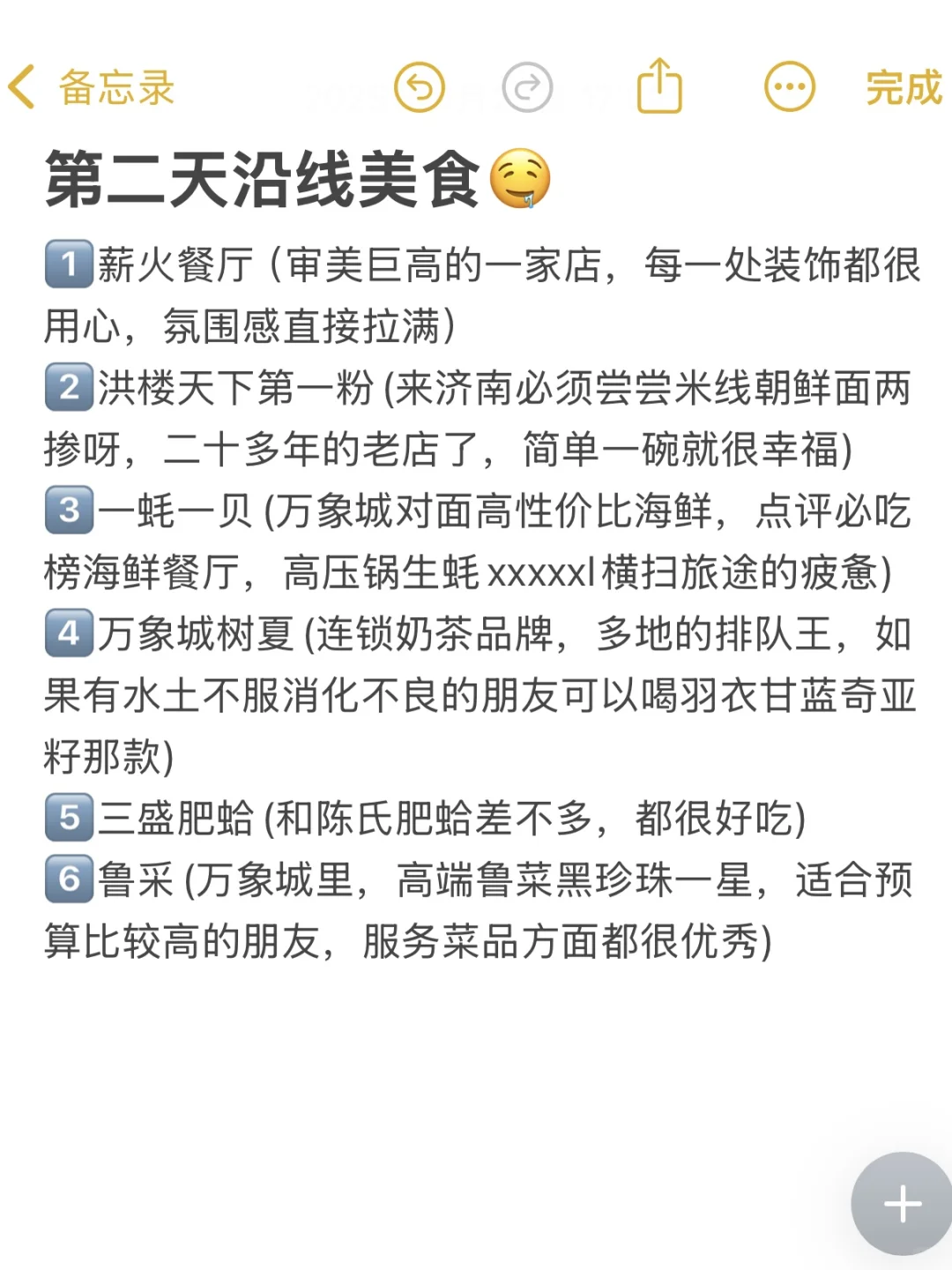 5.23济南已回 😓我的真实建议是。。（附攻略）