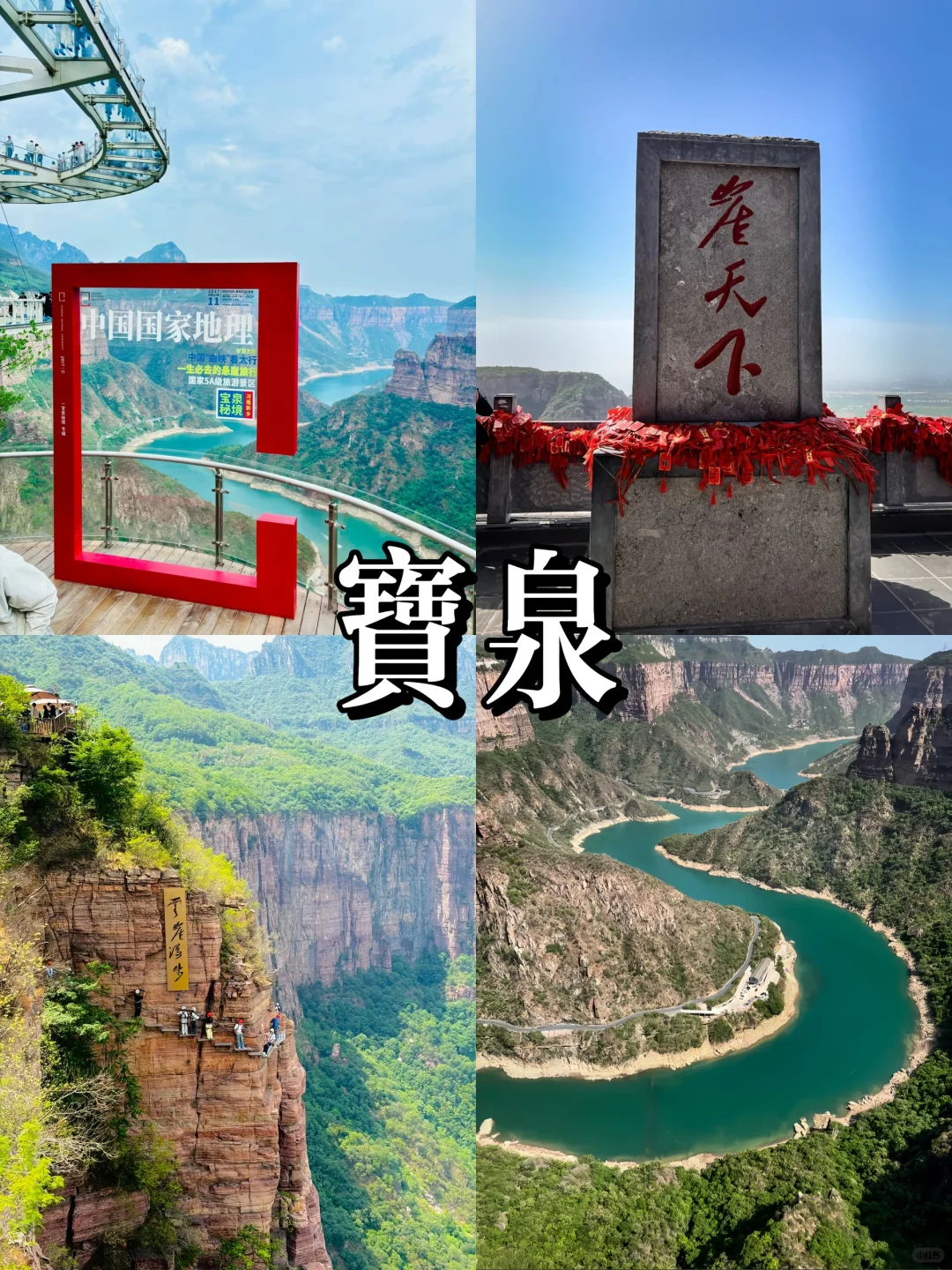 石家庄出发端午三天游 宝藏旅行地不踩雷❗️