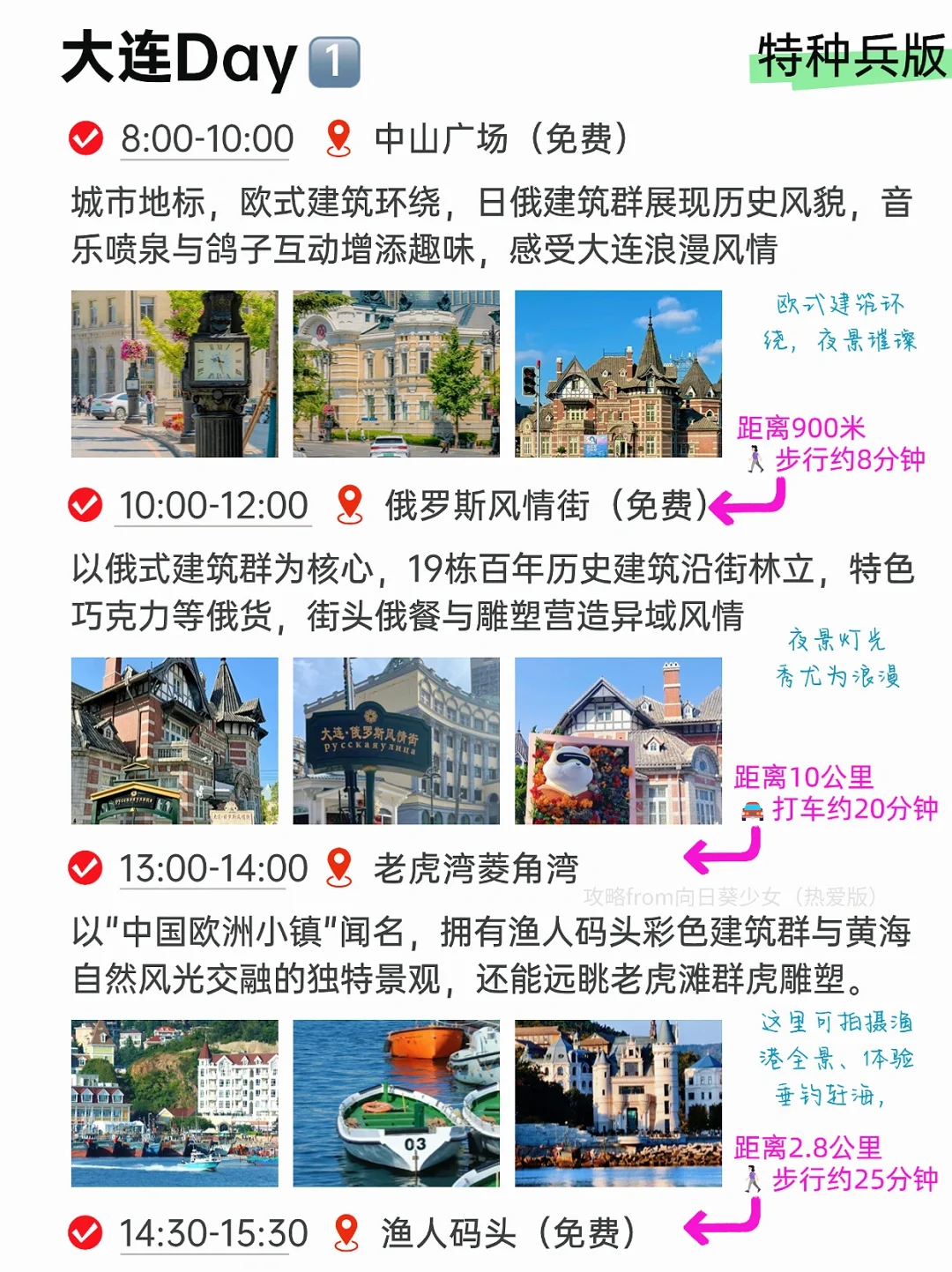 J人好恐怖啊😱…被男朋友做的大连攻略震惊‼️