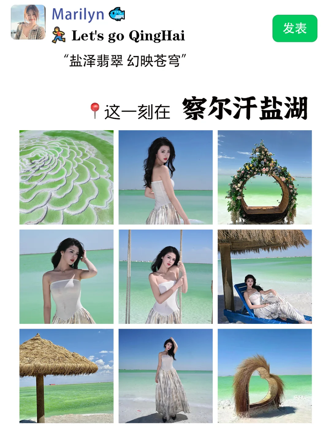 小姐姐至于吗😢去个青海连发7条朋友圈!!