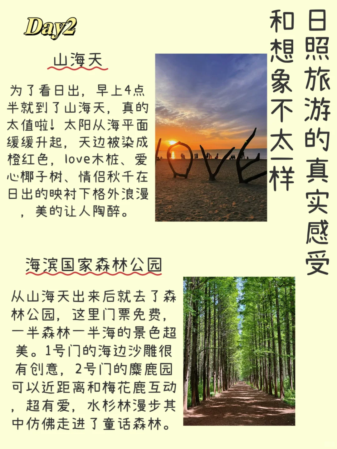 日照旅游的真实感受，和想象不太一样