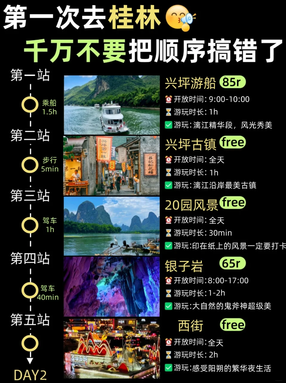 桂林懒人版路线规划✅三天两夜不踩雷版！！