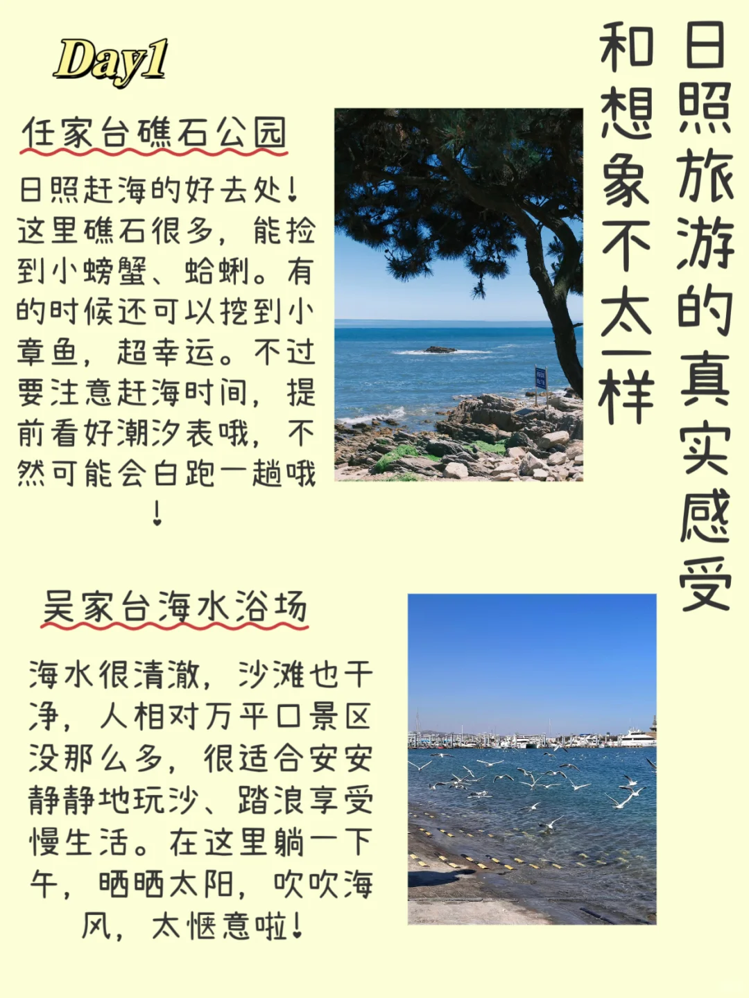 日照旅游的真实感受，和想象不太一样