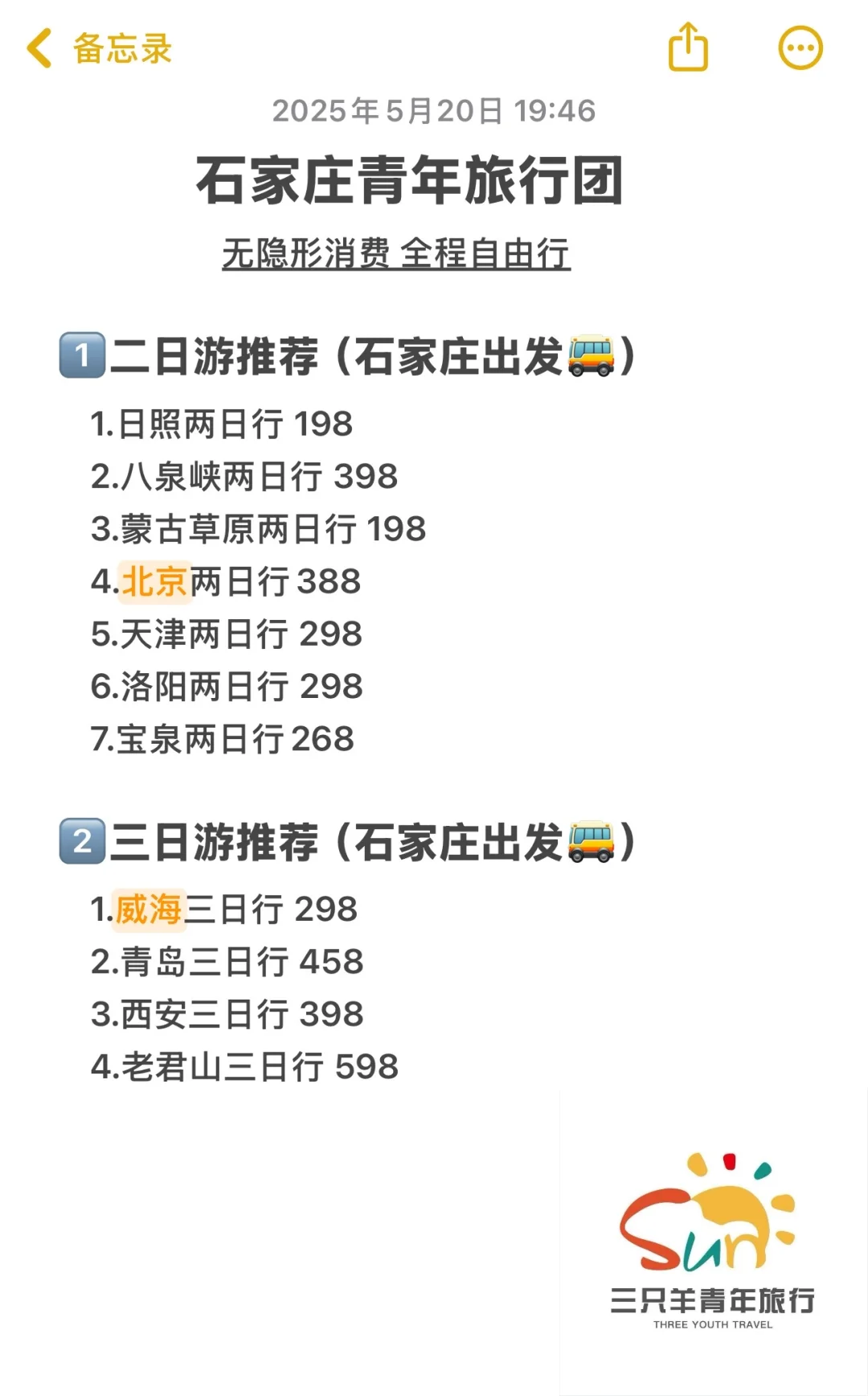 石家庄出发端午三天游 宝藏旅行地不踩雷❗️