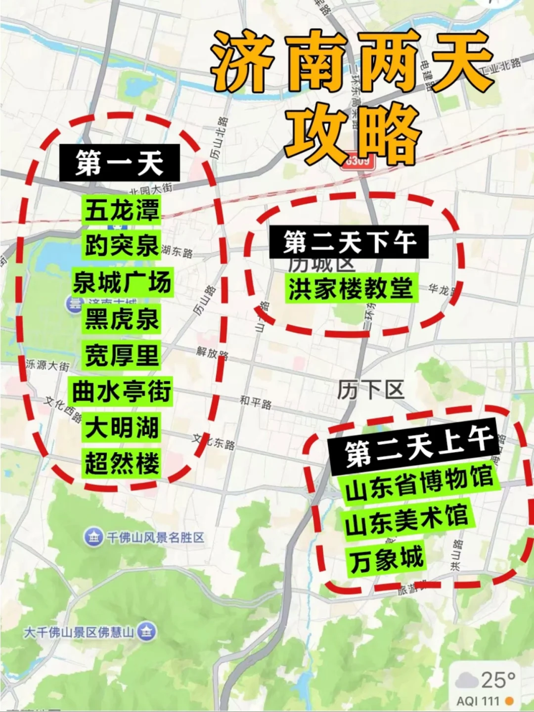 5.23济南已回 😓我的真实建议是。。（附攻略）