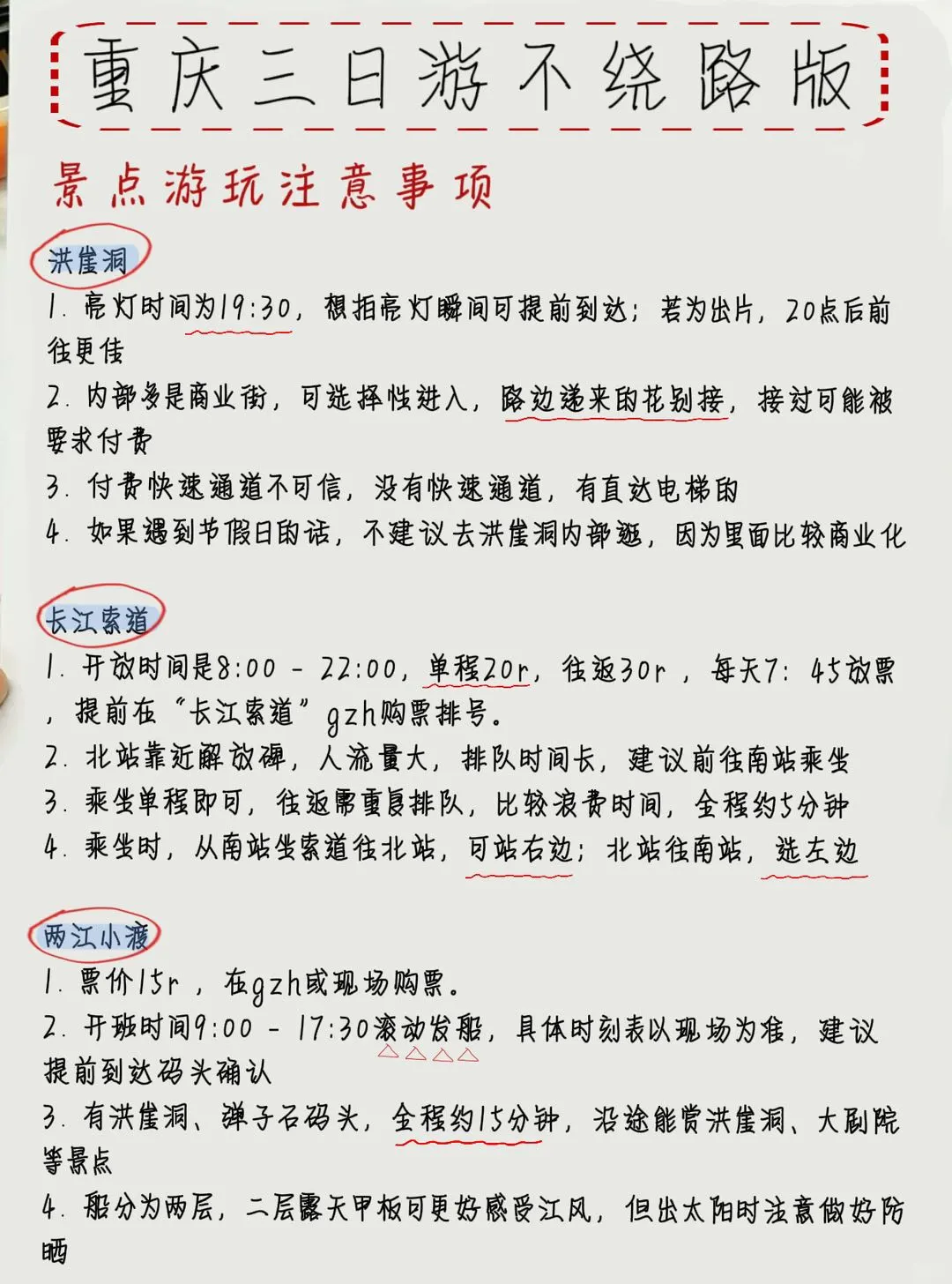 本土著被自己手写的重庆旅游攻略满意到睡不