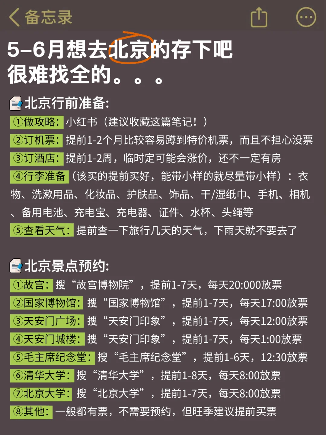 北京已回🥺5-6月去北京需慎重考虑