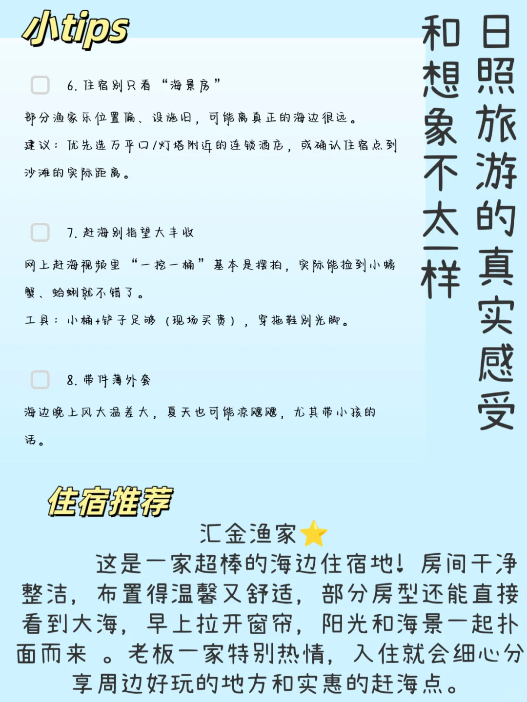 日照旅游的真实感受，和想象不太一样