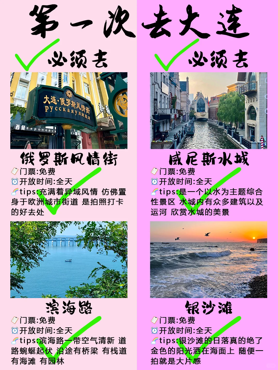 第一次去大连旅游⭕必看超全攻略✔码住❗
