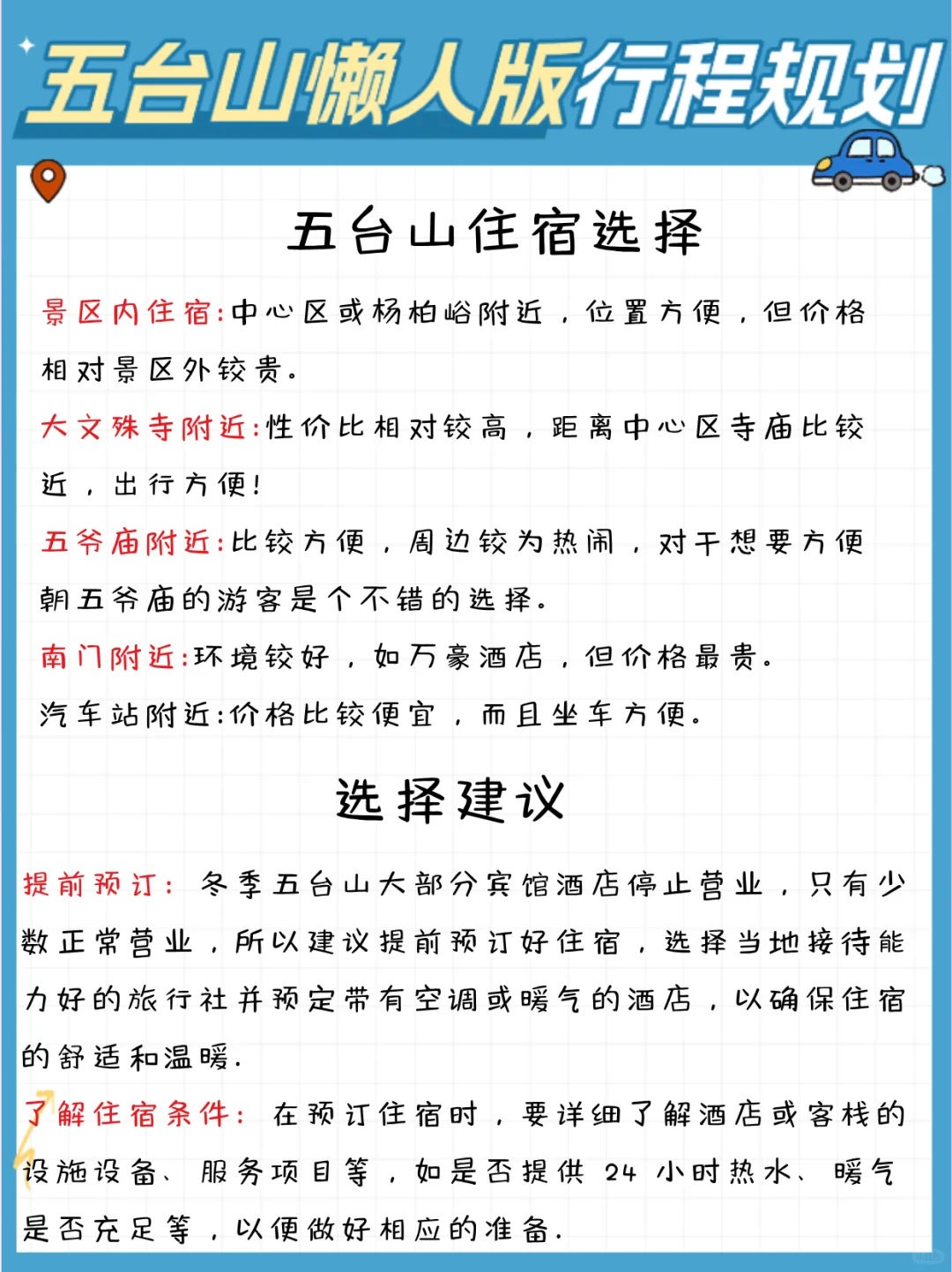 五台山懒人版旅游攻略✅主打一个不绕路