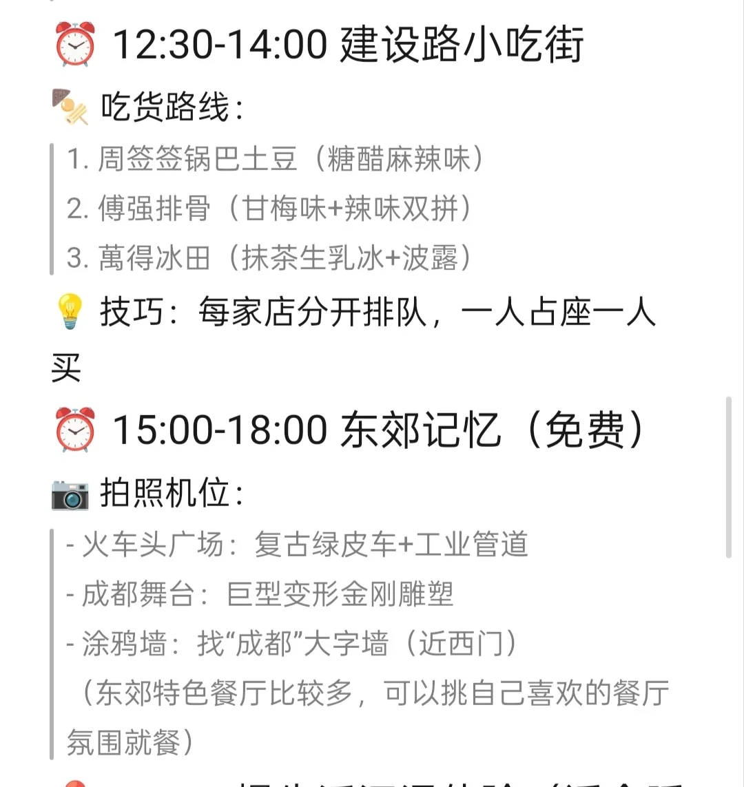 03女大学生勇闯成都！不绕路穷游版