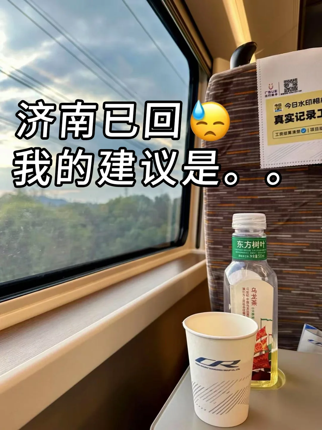 5.23济南已回 😓我的真实建议是。。（附攻略）