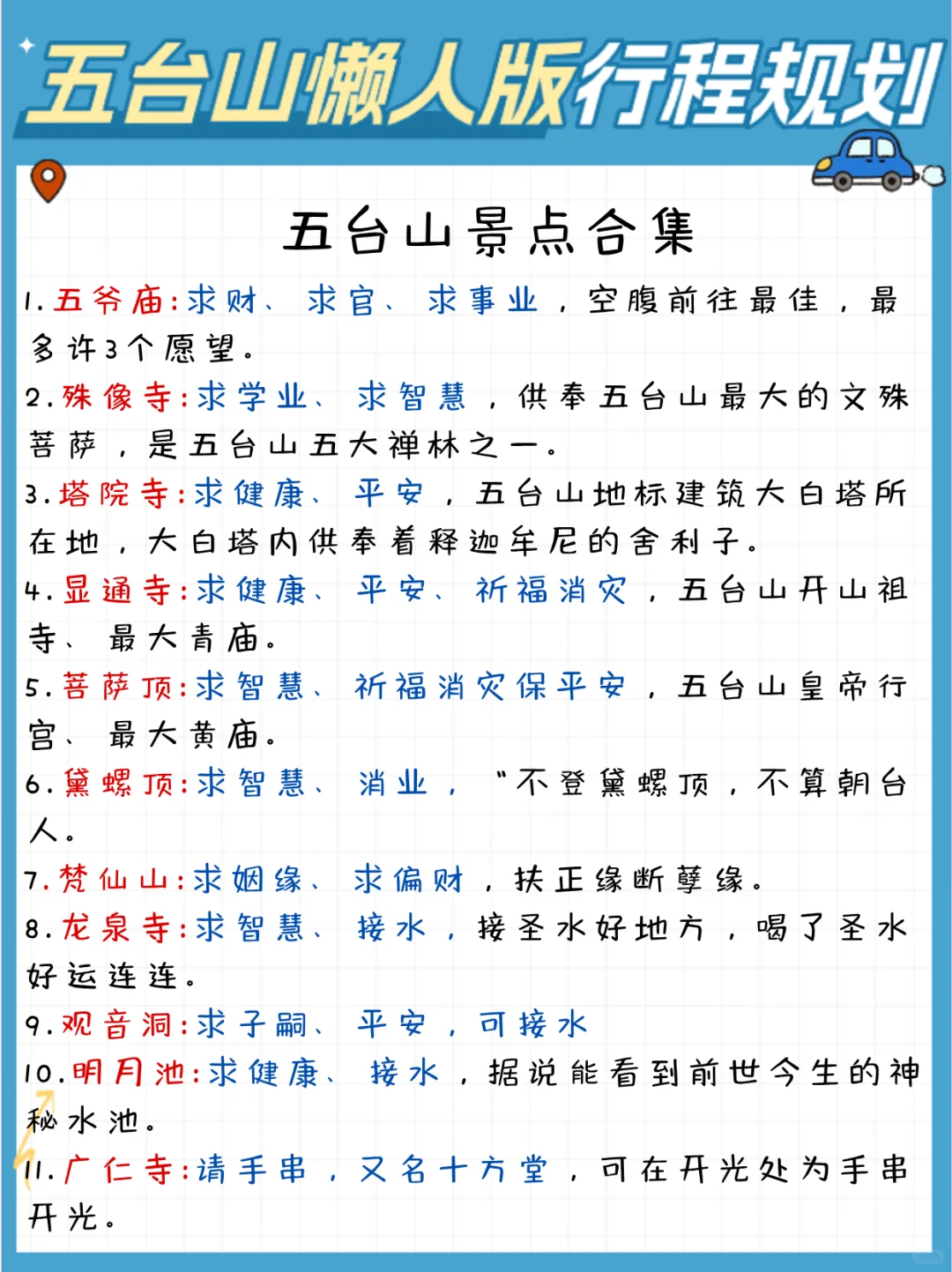 五台山懒人版旅游攻略✅主打一个不绕路