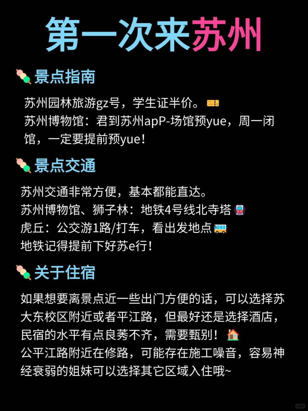 苏州5-6月景点红黑榜📍建议去🆚不建议去