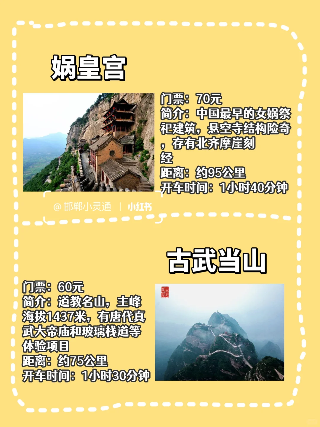 本地人推荐邯郸旅游吃住行 这一篇就够了❗️