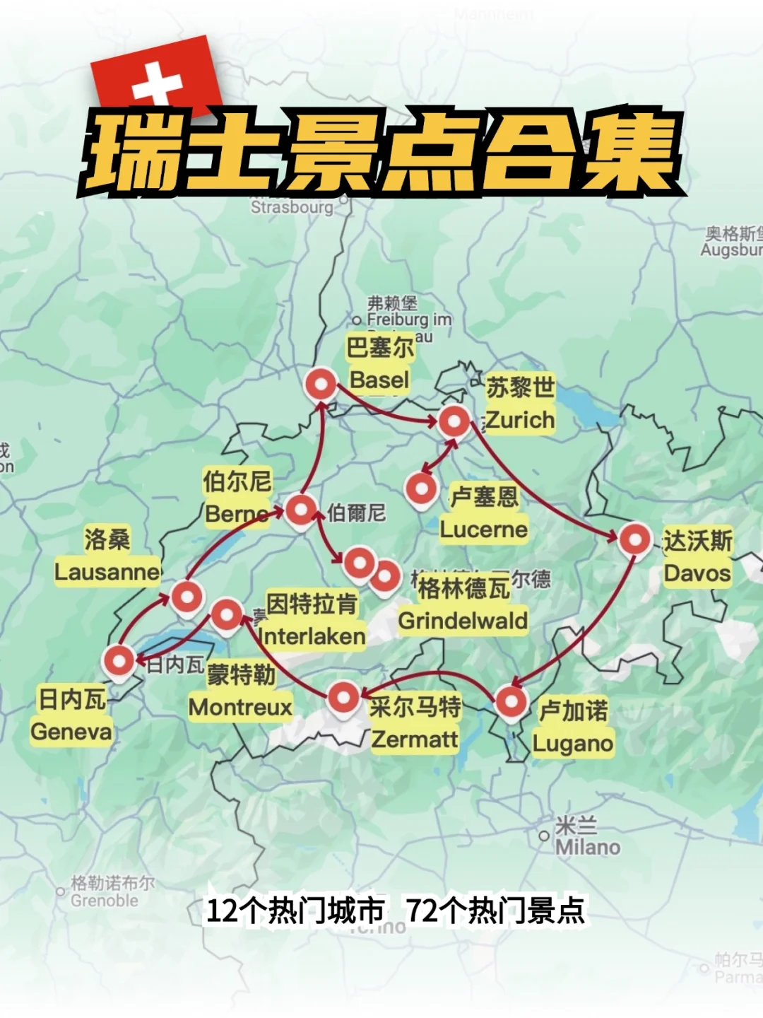 🇨🇭瑞士72个主景点合集‼️