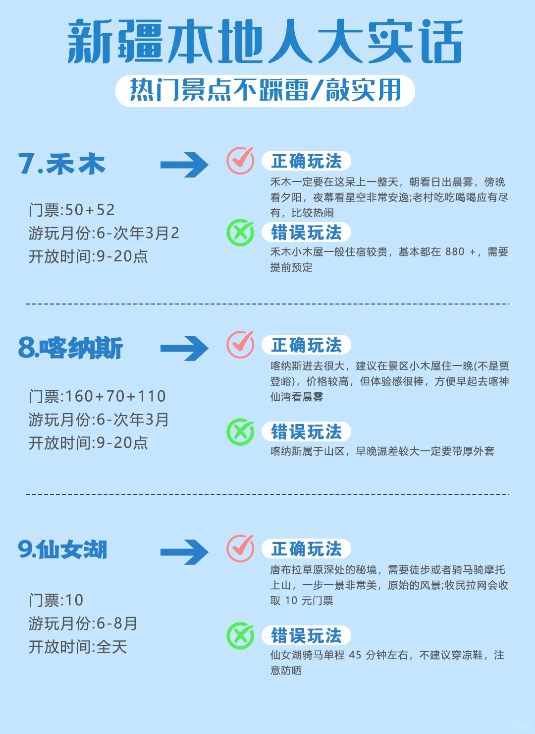 新疆真的会惩罚每一个不好好做攻略的人🥹🥹