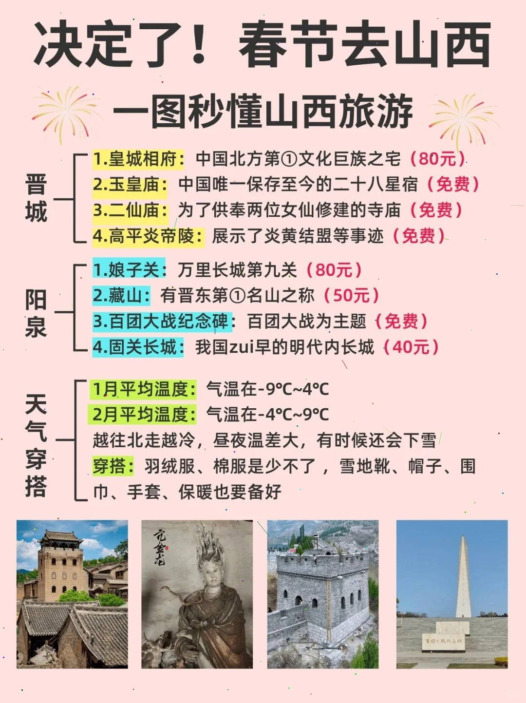 旅游好去处？我选山西，你呢😉