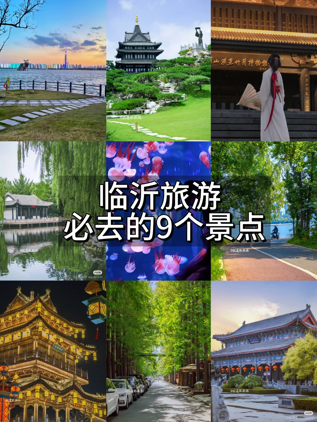 临沂旅游必去的9个景点✅看这篇就够了
