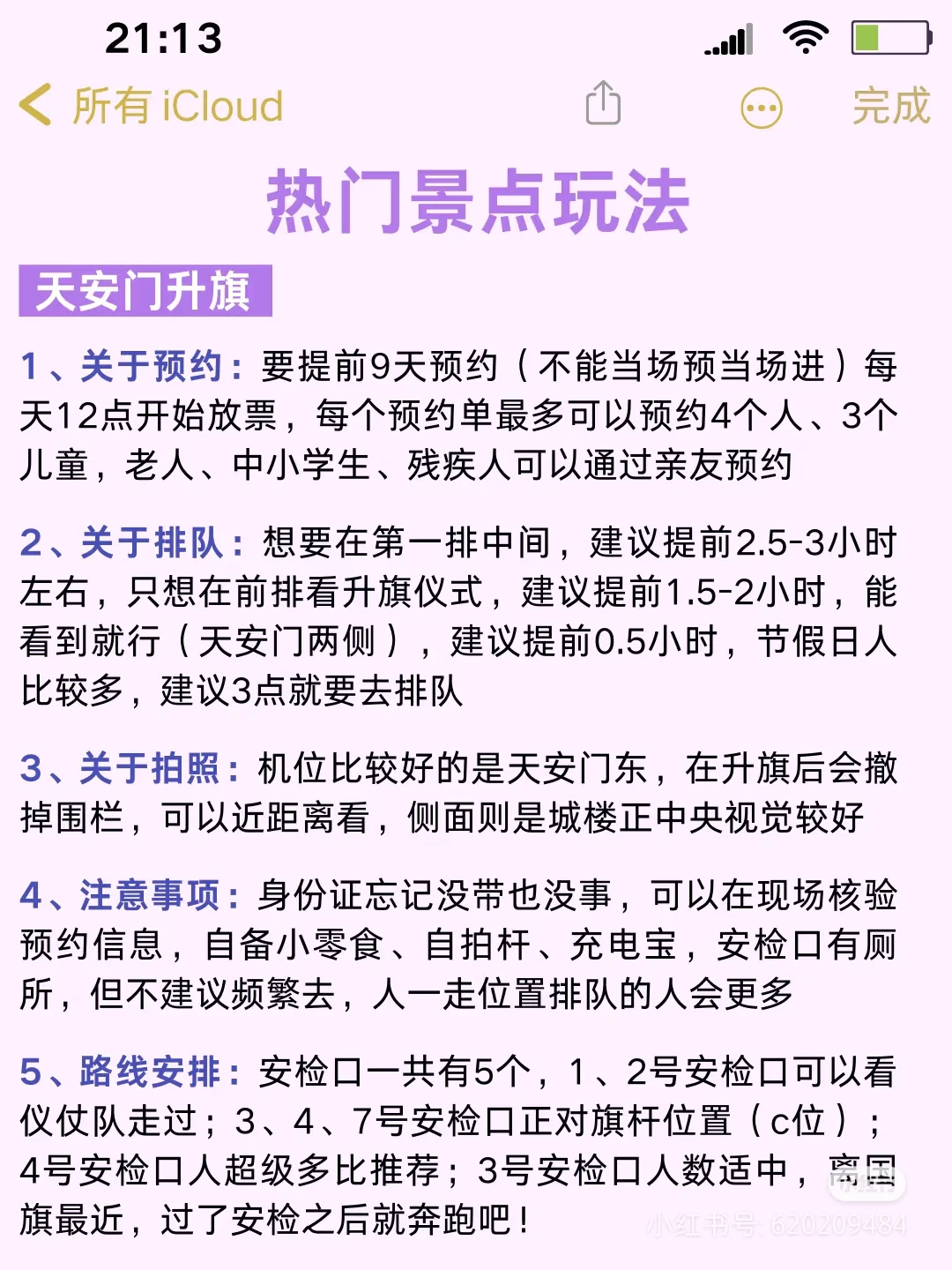 ✅终于有人把北京景点讲清楚了！放心搭