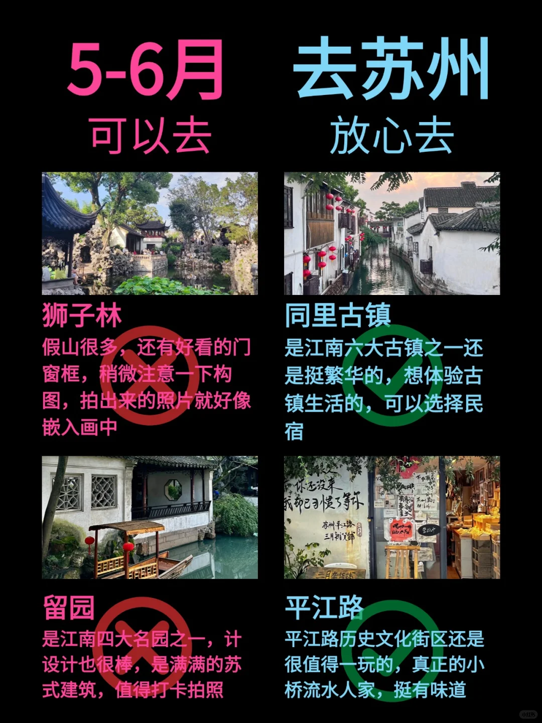 苏州5-6月景点红黑榜📍建议去🆚不建议去