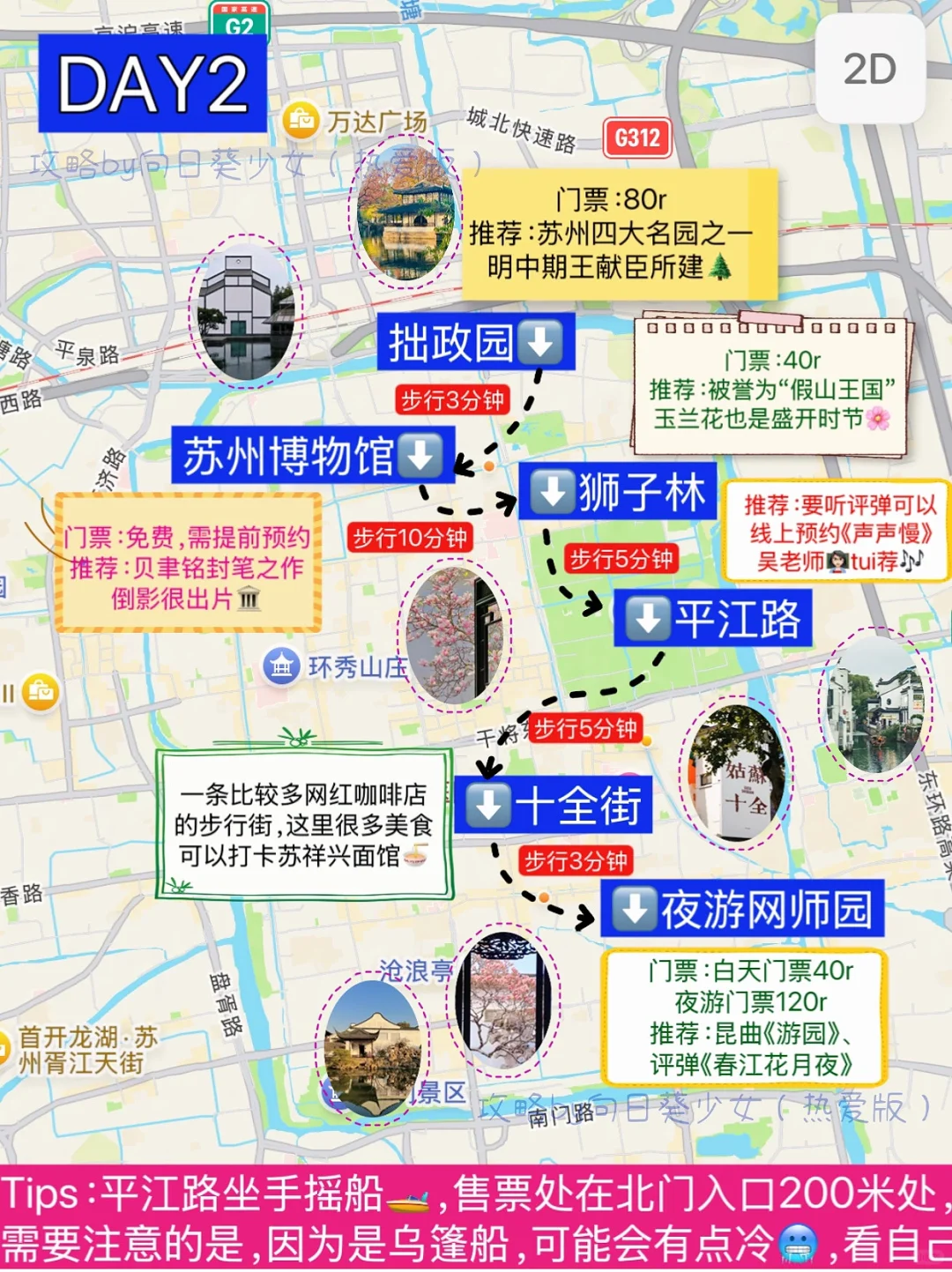 苏州可以分为4块区域游玩✅不绕路