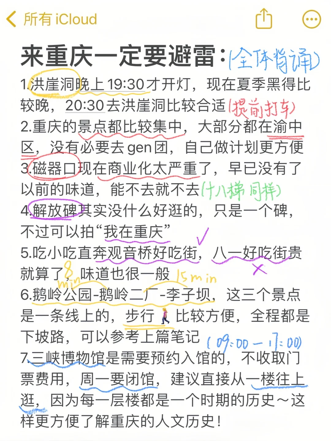 J人手写版重庆攻略📖｜给p人一点震撼