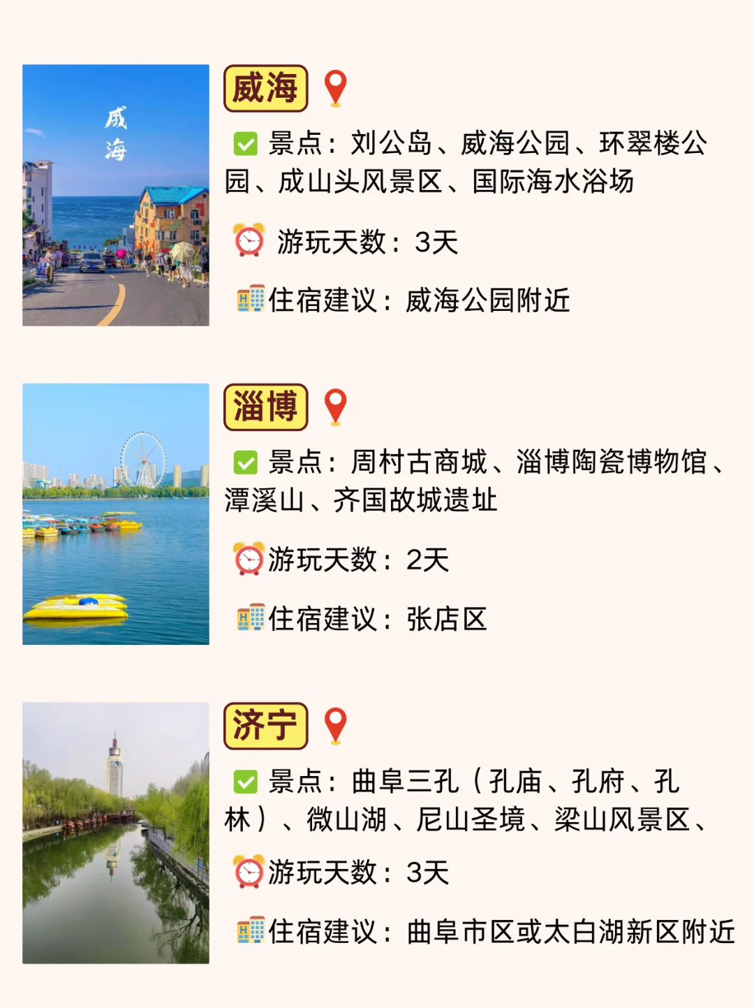 山东12城Top5景点大公开❗️每个都叹为观止