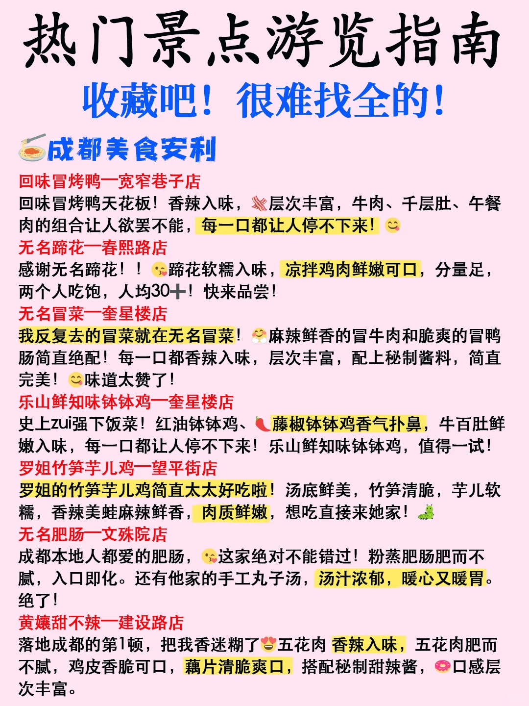成都景点的真实鄙视链❤这些地方放心冲 💥
