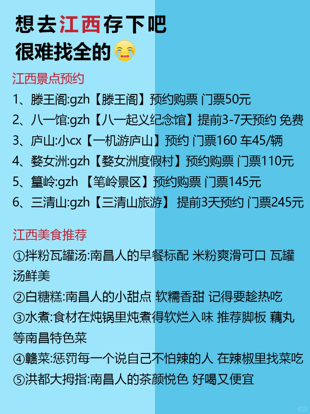 江西6-8月景点红黑榜📍建议去🆚不建议去