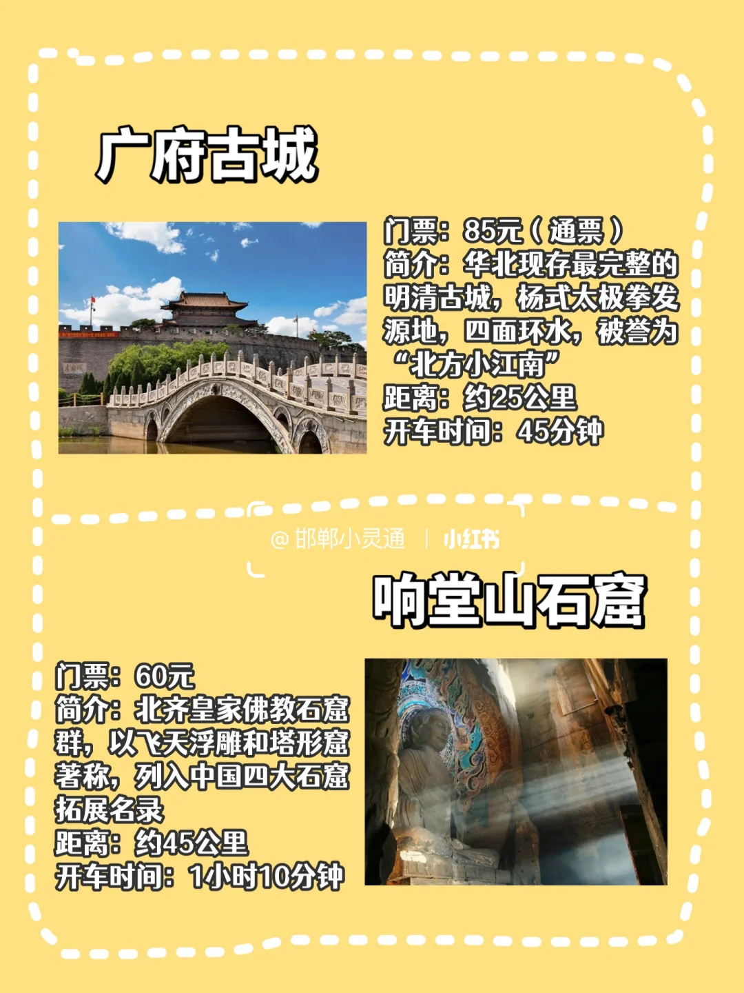 本地人推荐邯郸旅游吃住行 这一篇就够了❗️
